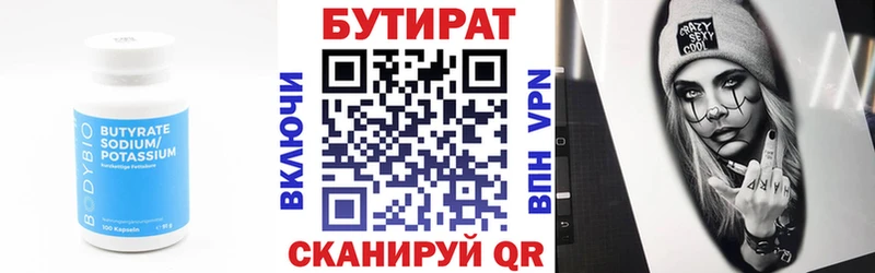 БУТИРАТ Butirat Александровск-Сахалинский